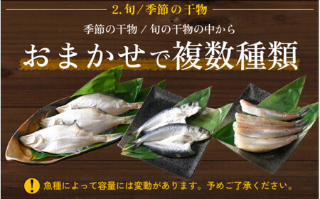 [051-a011] 干物 敦賀の「干物詰め合わせセット」【海鮮 おかず おまかせ 保存料不使用】