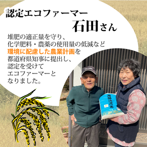 認定エコファーマー栽培　海部清流米コシヒカリ５㎏