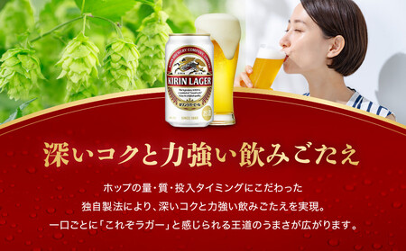 キリンラガー350mL缶　1ケース（24本）　神戸工場