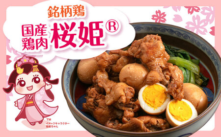 【全3回定期便】桜姫 手羽もと 2kg 【東日本フード株式会社】 国産 鶏 とり肉 手羽元  冷凍 北海道 [AXBM108]