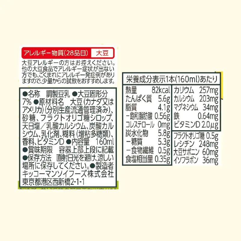 豆乳 豆乳キッズ ほんのりあまいミルク風味 160ml×54本 キッコーマン 豆乳飲料