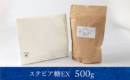 アルロースを使った然オリジナル天然甘味料！ステビア糖ＥＸ 500g 大阪府高槻市/低糖質食専門店ローカーボキッチン然-zen-[AOBD001] [AOBD001] ステビア 腸内環境 低カロリー  