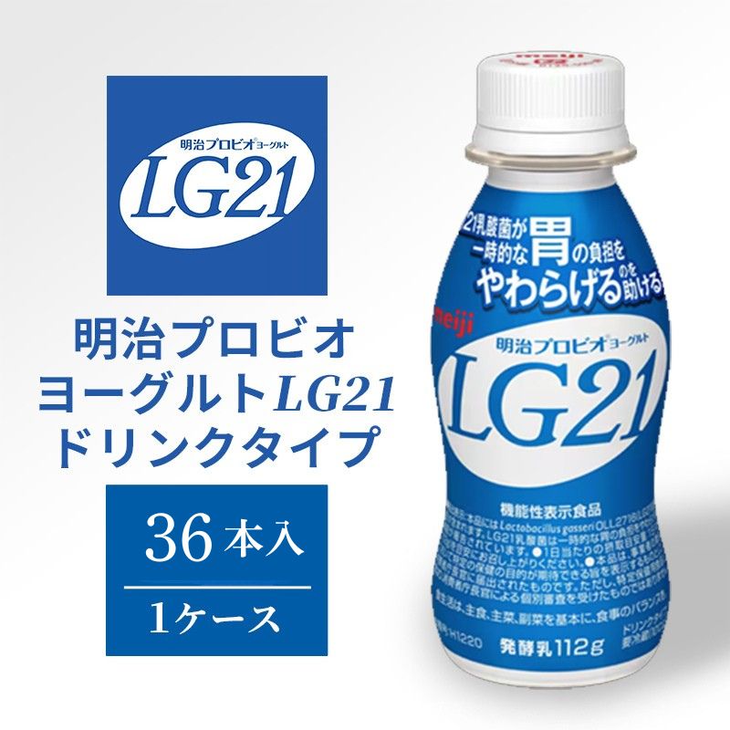 【ふるさと納税】飲むヨーグルト 明治 プロビオヨーグルト LG21ドリンク タイプ 36本