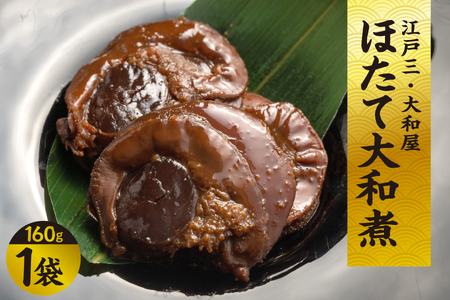 【京阪百貨店厳選】江戸三・大和屋　ほたて大和煮_OS048-0073