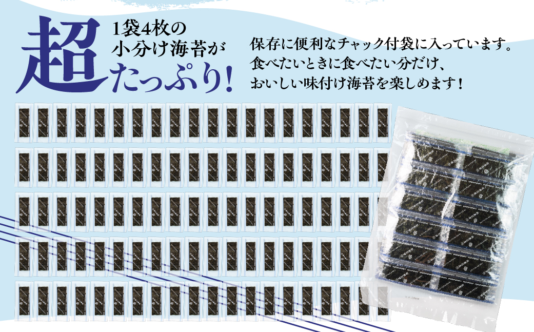 訳あり 小分け 味付け海苔 選べる 内容量 400枚  ( 12切4枚 × 100食 入り1パック ) ごはんのおとも 味付のり 海苔 のり仲間 秘伝の味 保存容器 味付けのり 味海苔 味のり おにぎ