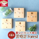 【ふるさと納税】木象嵌 置時計『Forest』ナチュラル 北欧風 木製 木工品 うさぎ ことり ふくろう 木の葉 インテリア 贈り物 記念品 お祝い プレゼント ギフト 夢工房