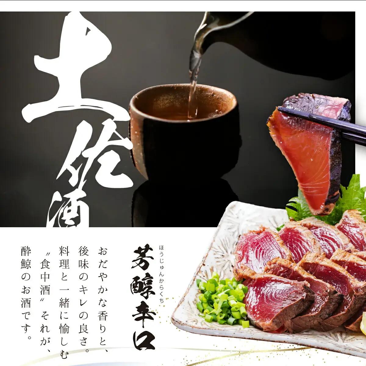 酔鯨 純米大吟醸 丞（Joh）720ml×1本 高知県土佐市 【株式会社とさもん】 [BQAE080]