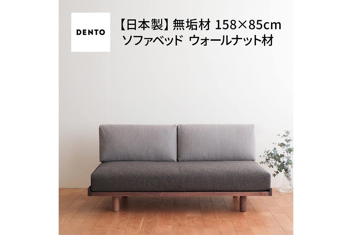 府中家具　PISOLINO Sofa Bed 158 ウォールナット　生地：ラムース/ライトグレー