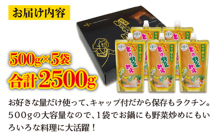 とり野菜みそ キャップ付 500g × 5袋（1箱） ｜ みそ 味噌 