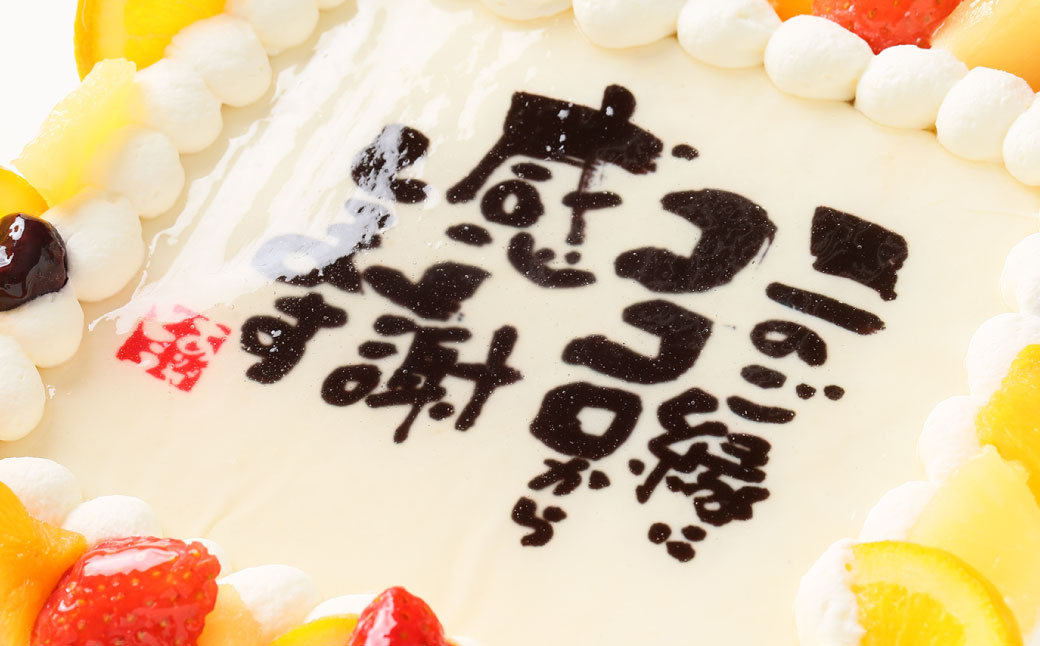 【指定日必須】感謝ケーキ 5号（15cm×15cm）