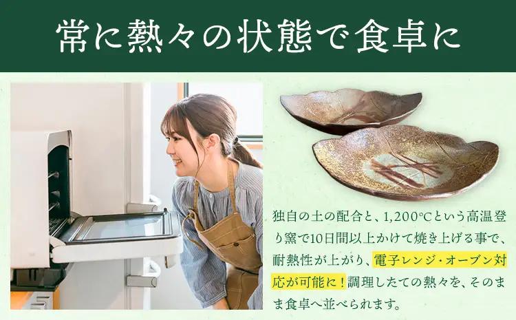 木の葉深皿 2枚セット Lサイズ 備前焼 皿 食器 亜登武窯《90日以内に出荷予定(土日祝除く)》電子レンジ使用可 オーブン使用可 岡山県 浅口市 送料無料
