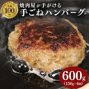 【ふるさと納税】 牛肉 ハンバーグ 150g × 4個 600g 小分け 真空包装 自家製 手ごね 手作り 国産牛 豪州牛 100% おすすめ 牛 肉 多来多来 冷凍 京都 久御山 5000円