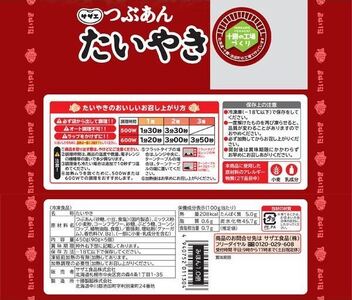 北海道　たいやき2種セット20尾　たいやき　あずきたいやき　十勝産あずき　あんこ　餡子　サザエ食品