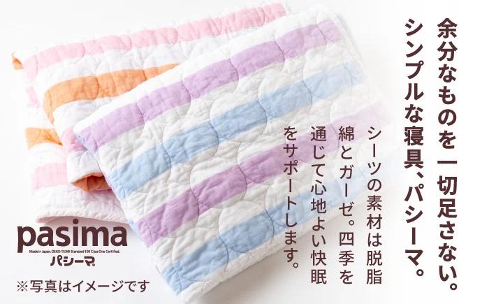 【赤ちゃんも安心の素材】人に1番やさしい パシーマ ベビーキルトケット (クール) 1枚【龍宮 株式会社】洗える 丸洗い タオルケット ガーゼケット ブランケット ベビー用寝具 赤ちゃん用品 ベビー用