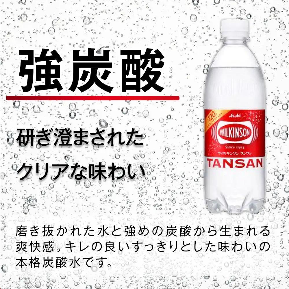 アサヒ 炭酸水 ウィルキンソン タンサン ペットボトル 500ml  24本
