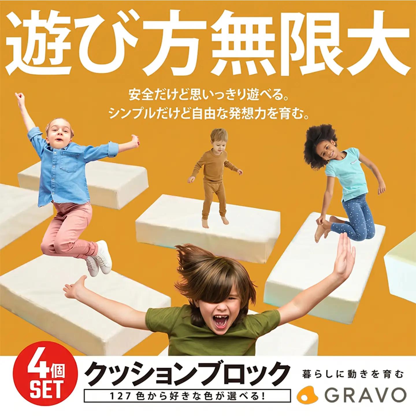 遊び方無限大！127色から選べる クッションブロック(4個セット) 玩具