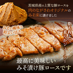 茨城県豚ロース【みそ漬】約800g