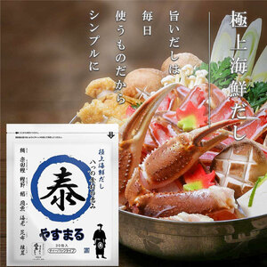 【定期便4回】やすまるだし (和風万能だし･極上海鮮だし) | だしパックだしパックだしパックだしパックだしパック【WB0041】