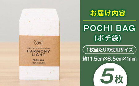 POCHI BAG（ ポチ袋 ） お年玉 文房具 入れ物 岐阜市 / 和光会グループ[ANHA014]