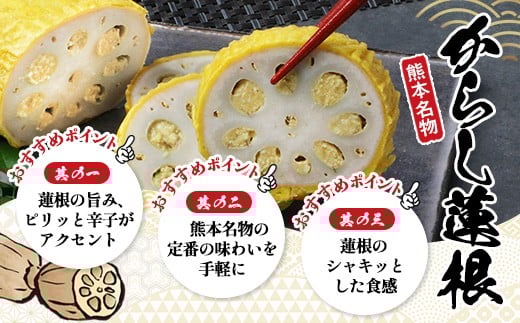 【熊本名物】あらたけの からし蓮根 2本セット