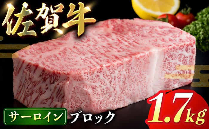 
                  佐賀牛サーロインブロック1.7kg
                
