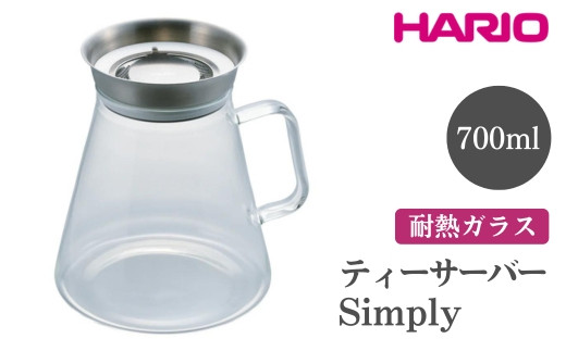 
            HARIO ティーサーバー Simply［TS-70-HSV］ ※離島への配送不可｜ハリオ おしゃれ かわいい シンプル スタイリッシュ 冷水筒 ポット ガラスポット 急須 耐熱 ガラス 日用品 キッチン用品 ティーポット ギフト 贈答 贈り物 プレゼント お祝 ご褒美 記念日 記念品 景品 茨城県 古河市 _FI09
          