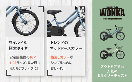 【WONKA KIDS】ウォンカキッズ18インチ【アイボリー】［ 京都 自転車 ブランド メーカー 子供用 幼児用 シティサイクル おしゃれ 人気 おすすめ 入園 お祝い プレゼント キッズ ジュニア