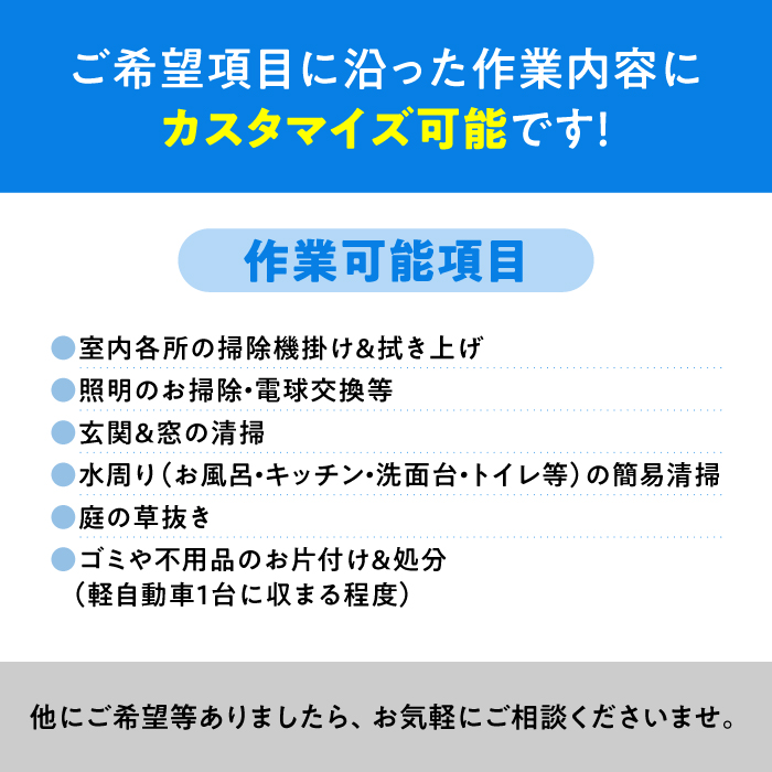 訪問ハウスクリーニングサービス (家事代行、ご用聞き：2名で2時間） / 洗浄 掃除 清掃 楽ちん / 大村市 / 大村市 すまいるプロ[ACBB003]_イメージ4