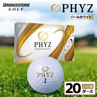 ふるさと納税 市原市 ゴルフボール PHYZ(ファイズ)パールホワイト 20ダース