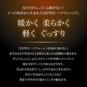 ZEPPINハグウォーム ラベンダー 掛け毛布 セミダブル (160×200cm) [4139]