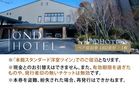 ONDHOTEL ペア宿泊利用券  [UEB001]宿泊 観光