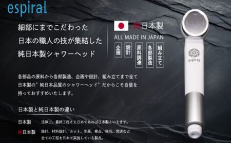 シャワーヘッド espiral シャワー ヘッド 節水 塩素 除去 ナノバブル ミスト 日本製 美容 ヘアケア スキンケア お風呂 お風呂グッズ バス バスグッズ 塩素除去 節水シャワー 節水シャワー