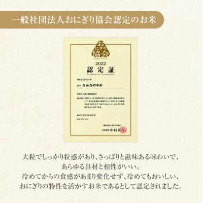 ふるさと納税 陸前高田市 【陸前高田市ブランド米】 令和7年産 玄米 10kg 品種:たかたのゆめ 米 おにぎり お弁当 |  | 02