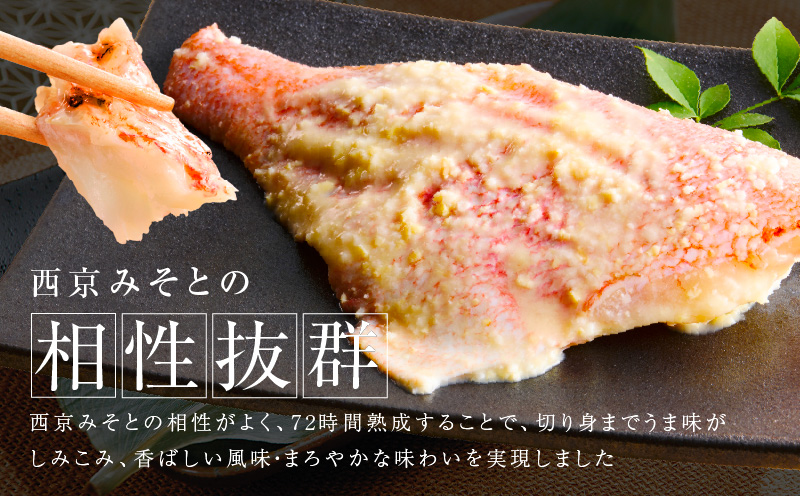 熟成赤魚の西京漬け 125g×10切れ【惣菜 味噌 海産物 魚 小分け お酒のあて 訳あり サイズ不揃い 切り落とし】