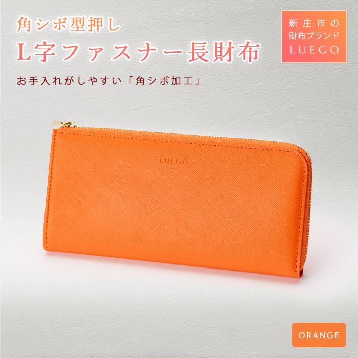 Grace グレースL字ファスナー長財布/オレンジ 入学祝い 卒業祝い 就職祝い 退職祝い 贈り物 贈答 ギフト 人気 誕生日 プレゼント 母の日 父の日 山形県 新庄市 F3S-0784
