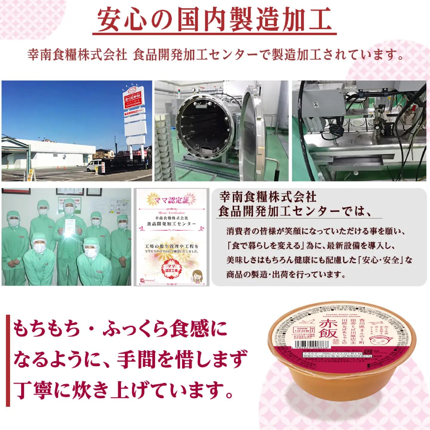 川原おばあちゃんの赤飯 120g×72個 ごはん 米 赤飯 国産