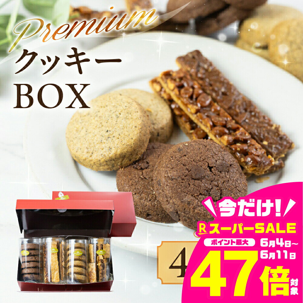 【ふるさと納税】A.R.T. プレミアムクッキーボックス 詰め合わせ セット クッキー スイーツ お菓子 焼き菓子 ホテル パティシエ クッキーBOX 手作り ギフト 贈答 贈り物 お土産 ホテルアークリッシュ豊橋 愛知県 豊橋市 13000円
