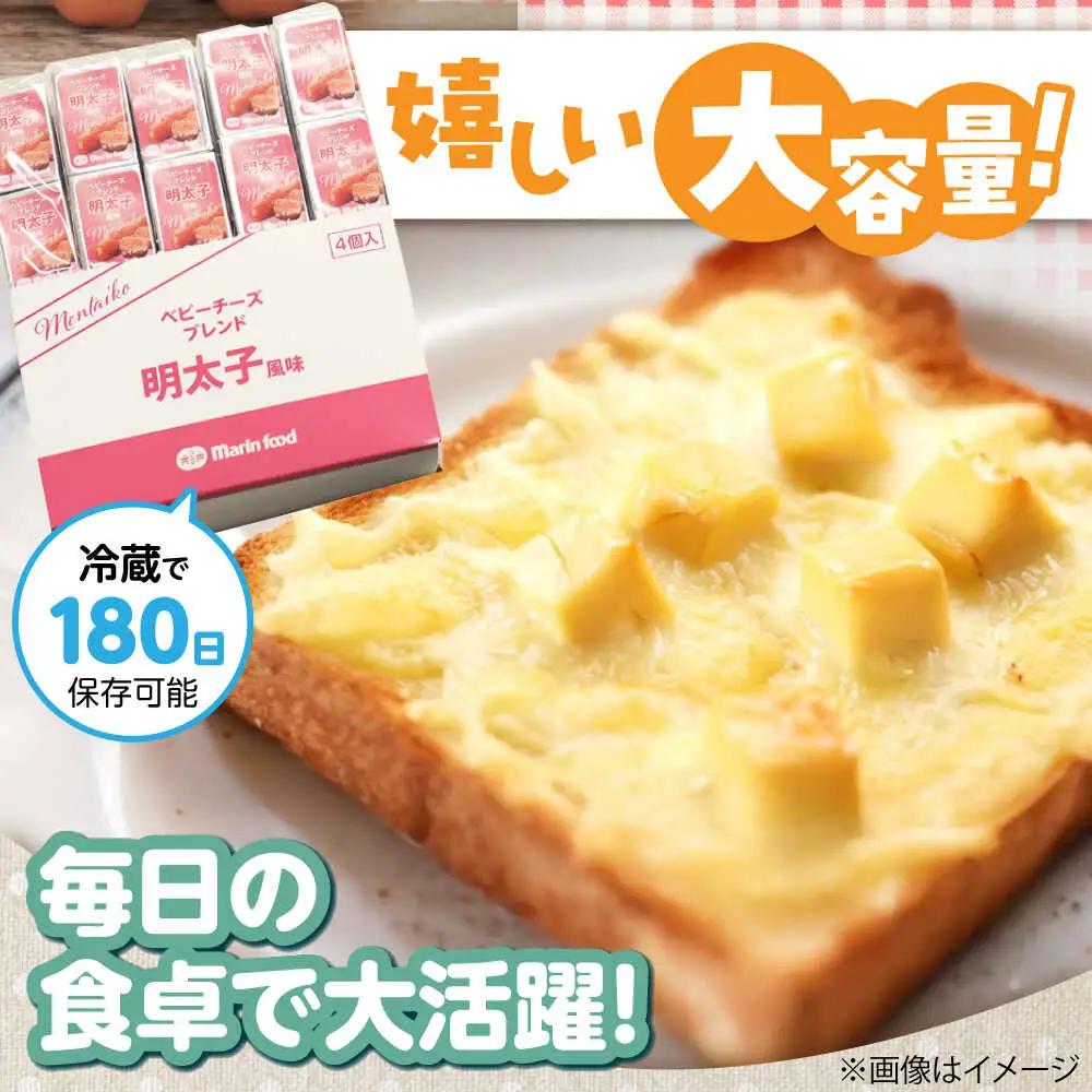 ベビーチーズブレンド 明太子風味100個[AQCM007] チーズ ベビーチーズ