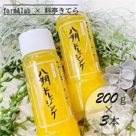 farm＆lab ノンオイル 八朔ドレッシング 3本セット【1492301】
