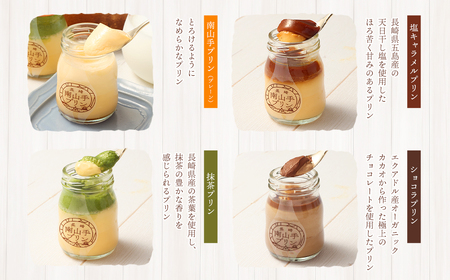 【全12回定期便】南山手プリンセット ／ 4種 食べ比べ プレーン 塩キャラメル 抹茶 ショコラ ぷりん デザート スイーツ お菓子 菓子 おやつ セット 詰め合わせ アクトフォー 長崎県 長崎市