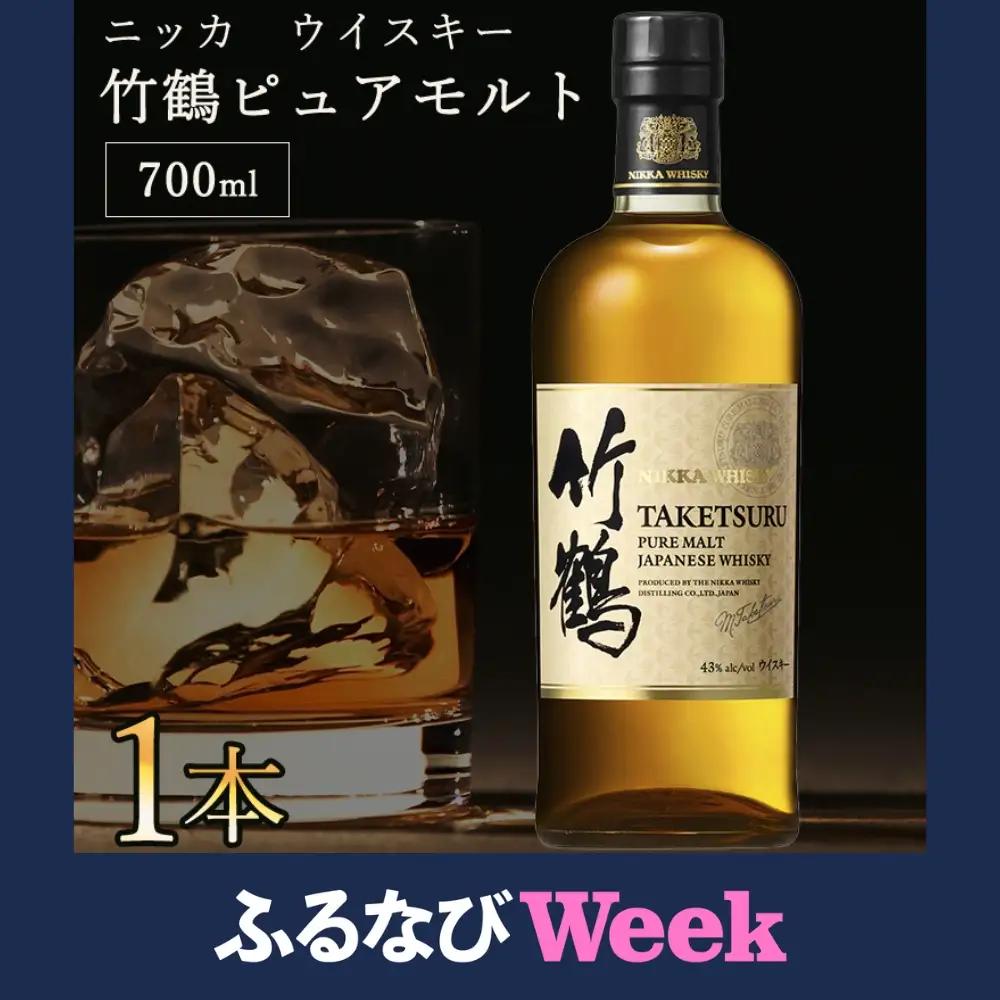 【ふるなびWEEK対象】ニッカ ウイスキー 竹鶴 ピュアモルト 700ml ジャパニーズウイスキー