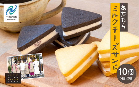 ミルクチーズサンドセット10個 簡易包装【チーズケーキ工房風花】