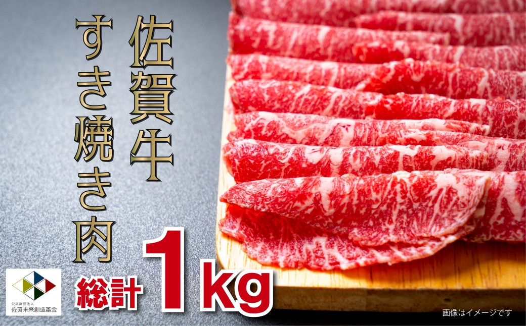 
佐賀牛すき焼き1000g
