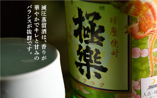 
                  球磨焼酎「極楽」減圧(1800ml×2本)
                