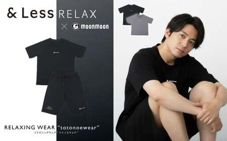 ＆Less RELAX リカバリーウェア【ブラック ／ LLサイズ】男女兼用 半袖 上下セット メンズ レディース 機能性リラックスウェア パジャマ ルームウェア エナジーストーン繊維使用 健康 安眠 睡眠 moonmoon トトノエウェア300