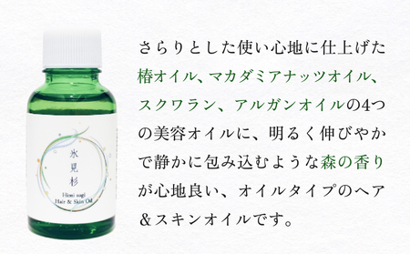 de R  氷見杉 Hair & Skin Oil 30ml（de R 001オイル 氷見杉の香り ヘア＆スキンオイル） 富山県 氷見市 ヘアオイル スキンオイル 美容 杉