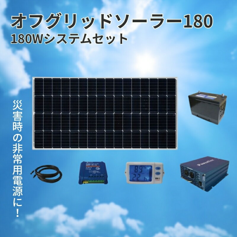 電力自給システム オフグリッドソーラー