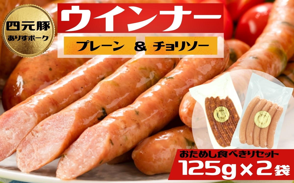 2種類のウィンナー　プレーンとチョリソー[#0091_ari]
