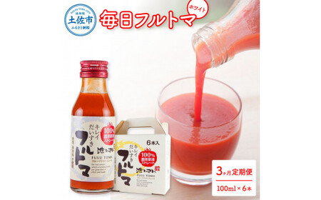 【先行予約】【3回定期便】トマトジュース 無塩 無添加（ホワイト）100ml×6本 箱入 / トマト 1本に約5個分のフルーツトマト 糖度9度以上 定期コース 3回 ドリンク 飲み物 健康 習慣【池トマト】[BQAG035]