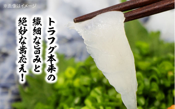 天然トラフグうすづくりセット